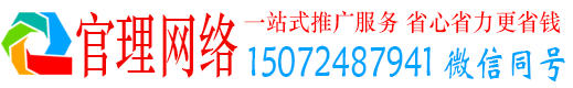 华蓥官理百度推广代理